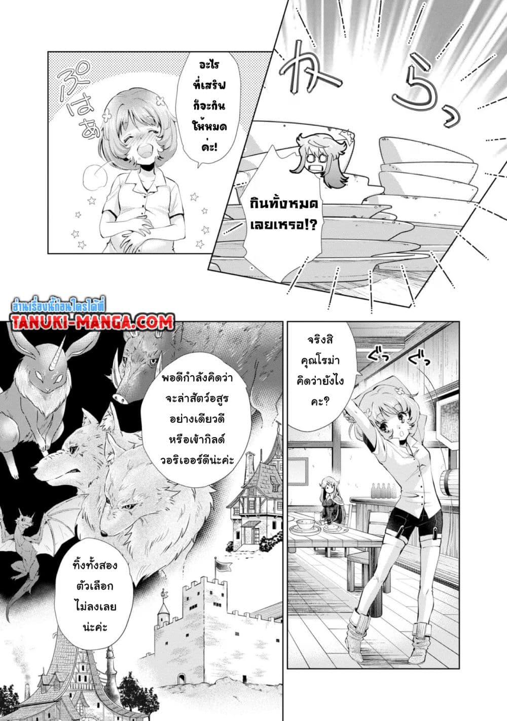 Omae ni wa Sainou ga nai to Tsugerareta Shoujo, Kaibutsu to Hyousareru Sainou no Mochinushi datta page 9