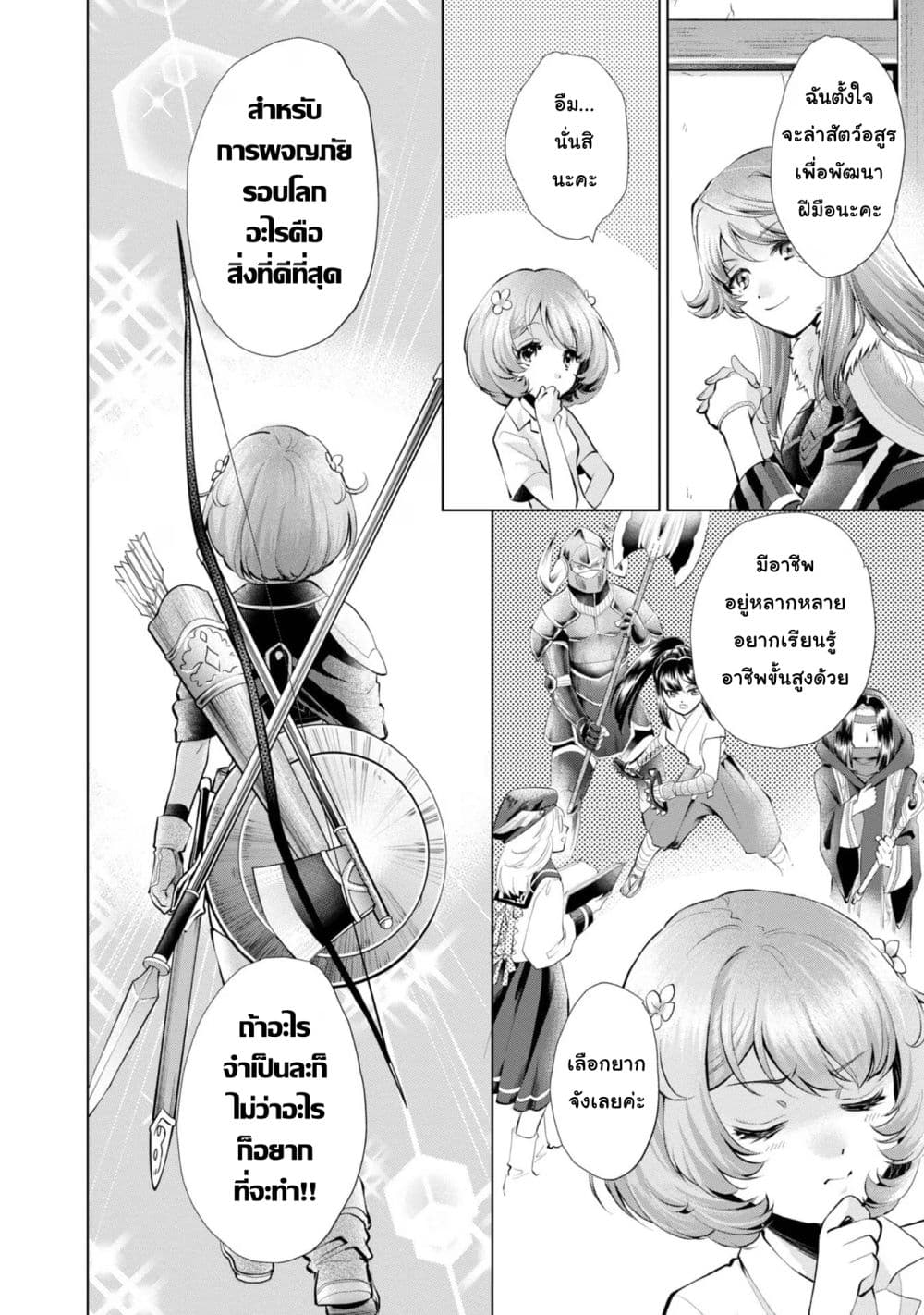 Omae ni wa Sainou ga nai to Tsugerareta Shoujo, Kaibutsu to Hyousareru Sainou no Mochinushi datta page 10