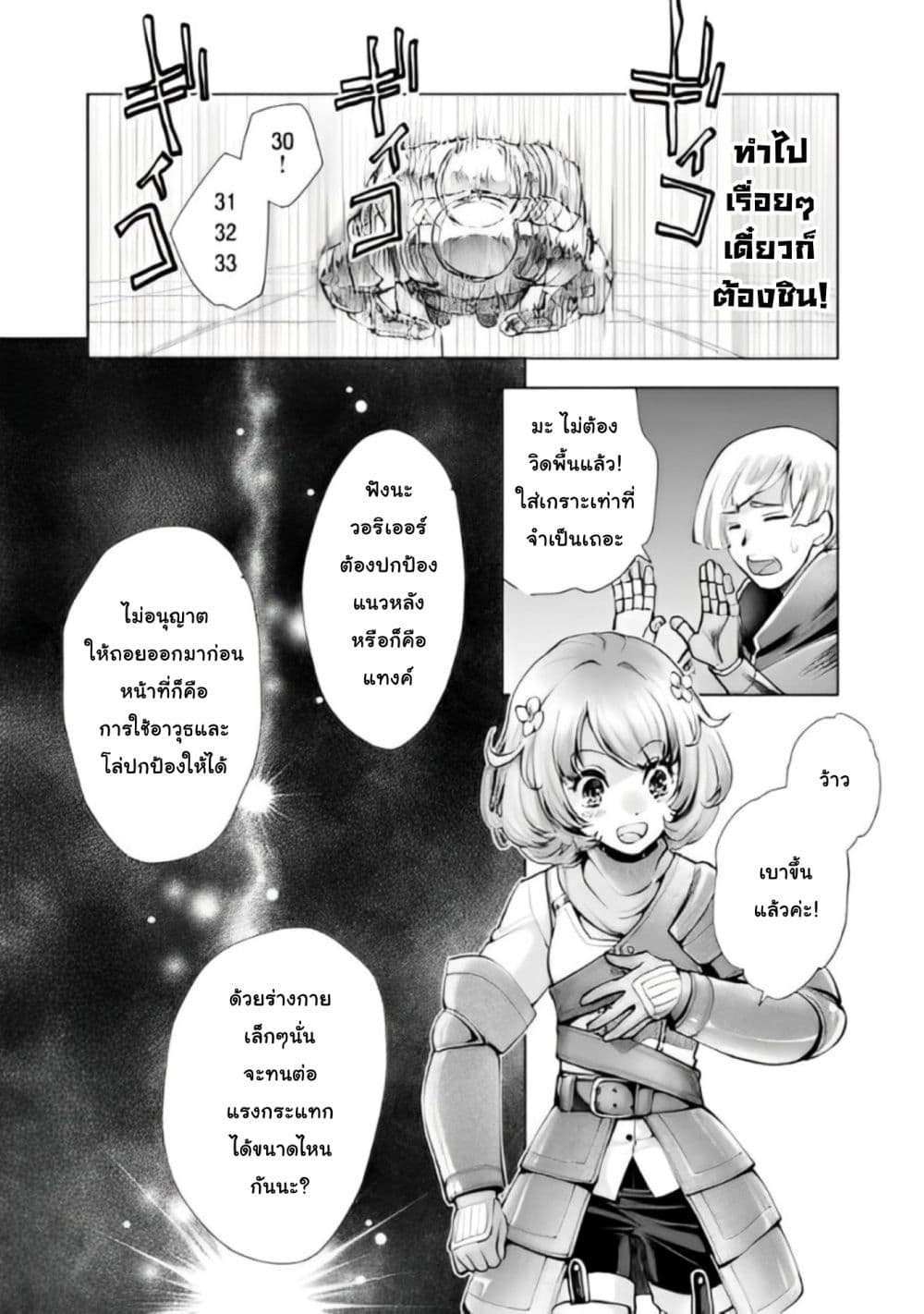 Omae ni wa Sainou ga nai to Tsugerareta Shoujo, Kaibutsu to Hyousareru Sainou no Mochinushi datta page 2