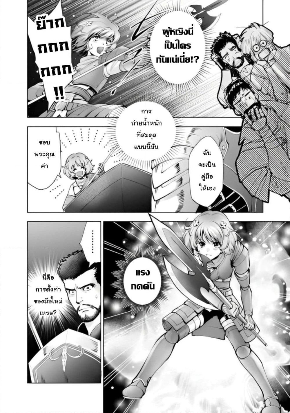 Omae ni wa Sainou ga nai to Tsugerareta Shoujo, Kaibutsu to Hyousareru Sainou no Mochinushi datta page 4