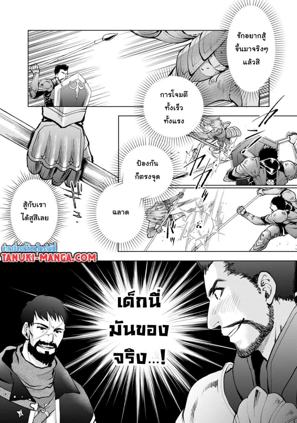 Omae ni wa Sainou ga nai to Tsugerareta Shoujo, Kaibutsu to Hyousareru Sainou no Mochinushi datta page 5