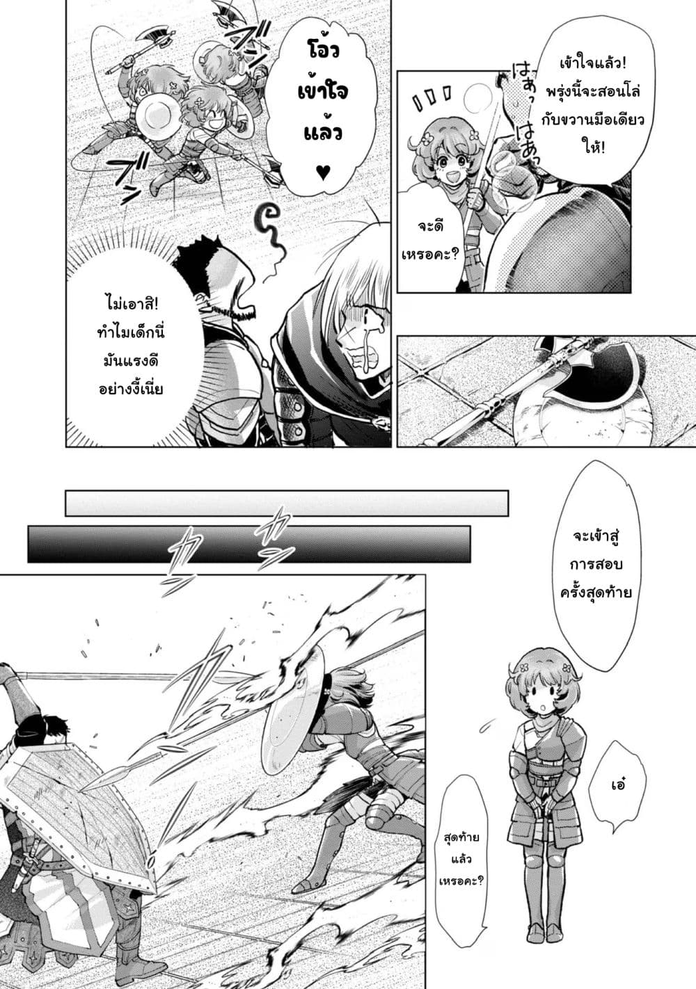 Omae ni wa Sainou ga nai to Tsugerareta Shoujo, Kaibutsu to Hyousareru Sainou no Mochinushi datta page 6