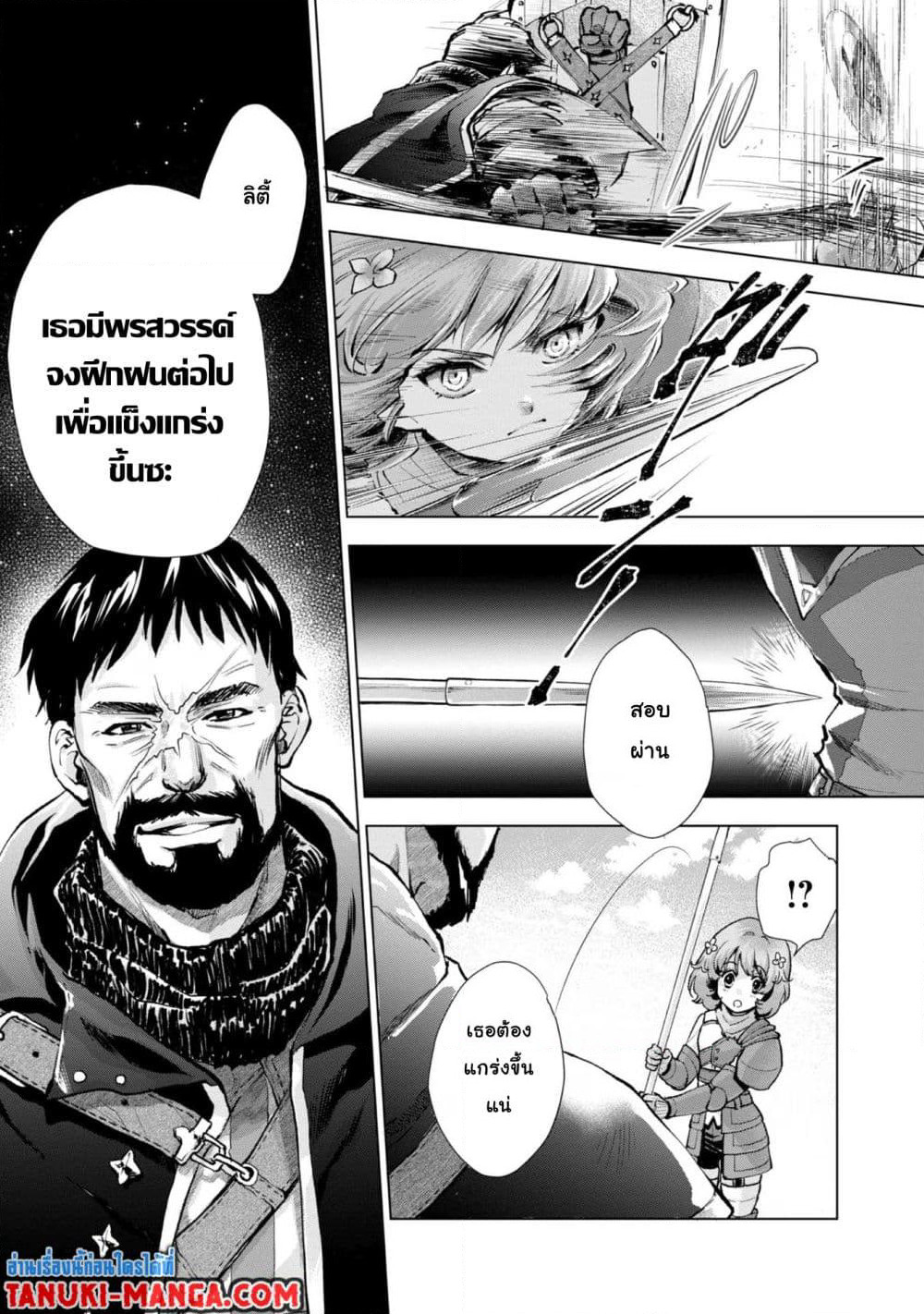 Omae ni wa Sainou ga nai to Tsugerareta Shoujo, Kaibutsu to Hyousareru Sainou no Mochinushi datta page 7