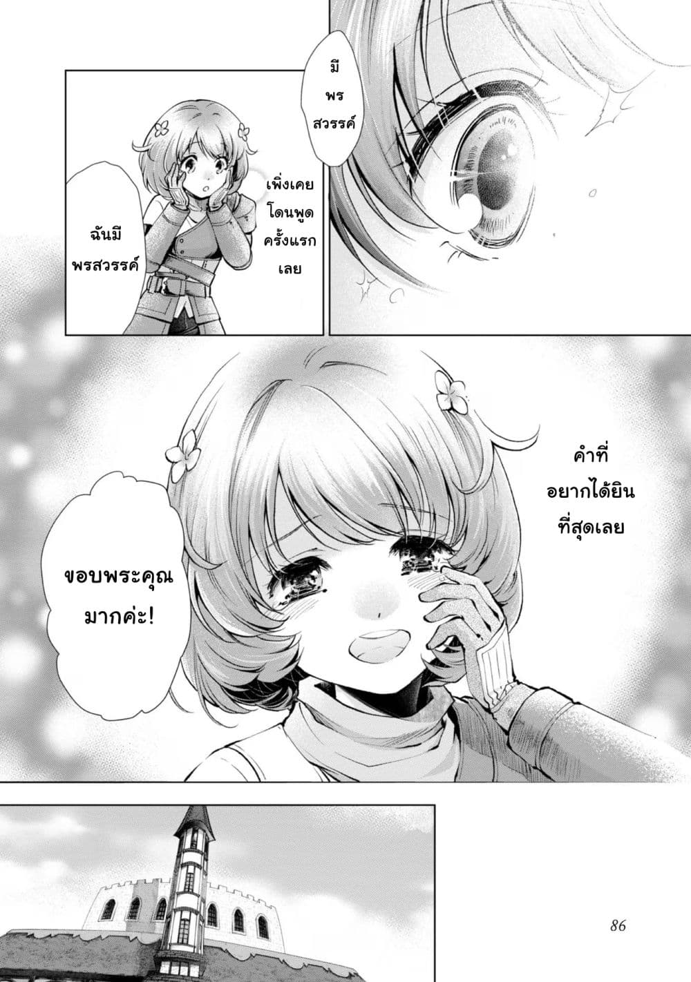 Omae ni wa Sainou ga nai to Tsugerareta Shoujo, Kaibutsu to Hyousareru Sainou no Mochinushi datta page 8