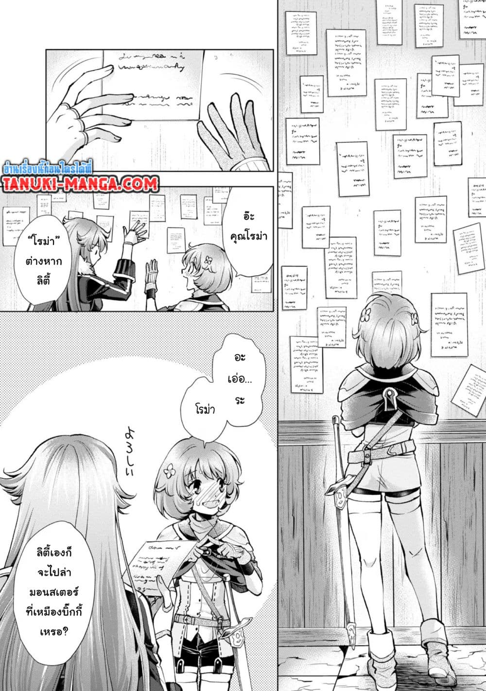 Omae ni wa Sainou ga nai to Tsugerareta Shoujo, Kaibutsu to Hyousareru Sainou no Mochinushi datta page 9