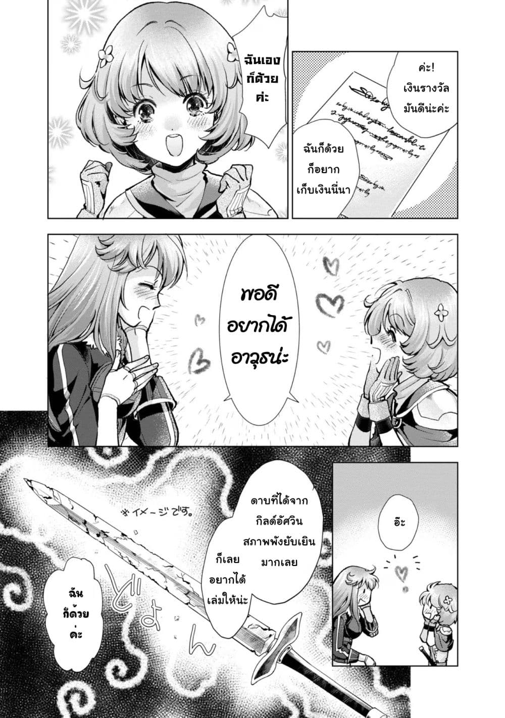 Omae ni wa Sainou ga nai to Tsugerareta Shoujo, Kaibutsu to Hyousareru Sainou no Mochinushi datta page 10