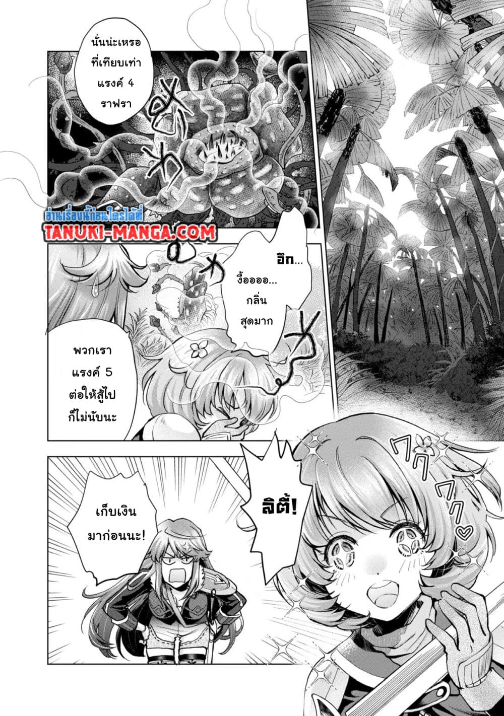 Omae ni wa Sainou ga nai to Tsugerareta Shoujo, Kaibutsu to Hyousareru Sainou no Mochinushi datta page 1