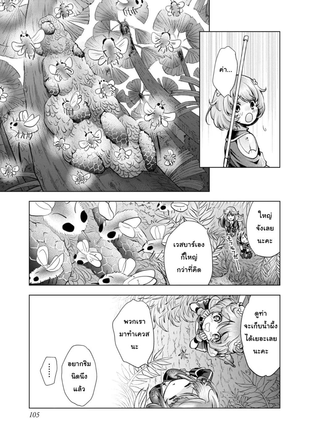 Omae ni wa Sainou ga nai to Tsugerareta Shoujo, Kaibutsu to Hyousareru Sainou no Mochinushi datta page 2
