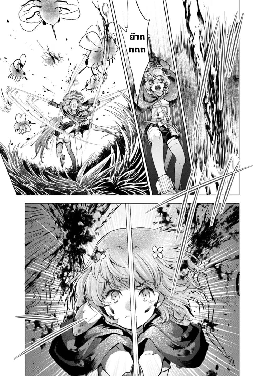 Omae ni wa Sainou ga nai to Tsugerareta Shoujo, Kaibutsu to Hyousareru Sainou no Mochinushi datta page 4