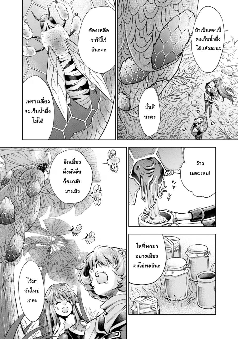 Omae ni wa Sainou ga nai to Tsugerareta Shoujo, Kaibutsu to Hyousareru Sainou no Mochinushi datta page 6