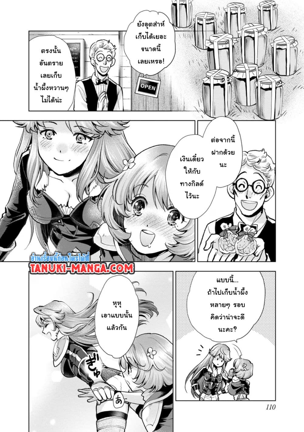 Omae ni wa Sainou ga nai to Tsugerareta Shoujo, Kaibutsu to Hyousareru Sainou no Mochinushi datta page 7