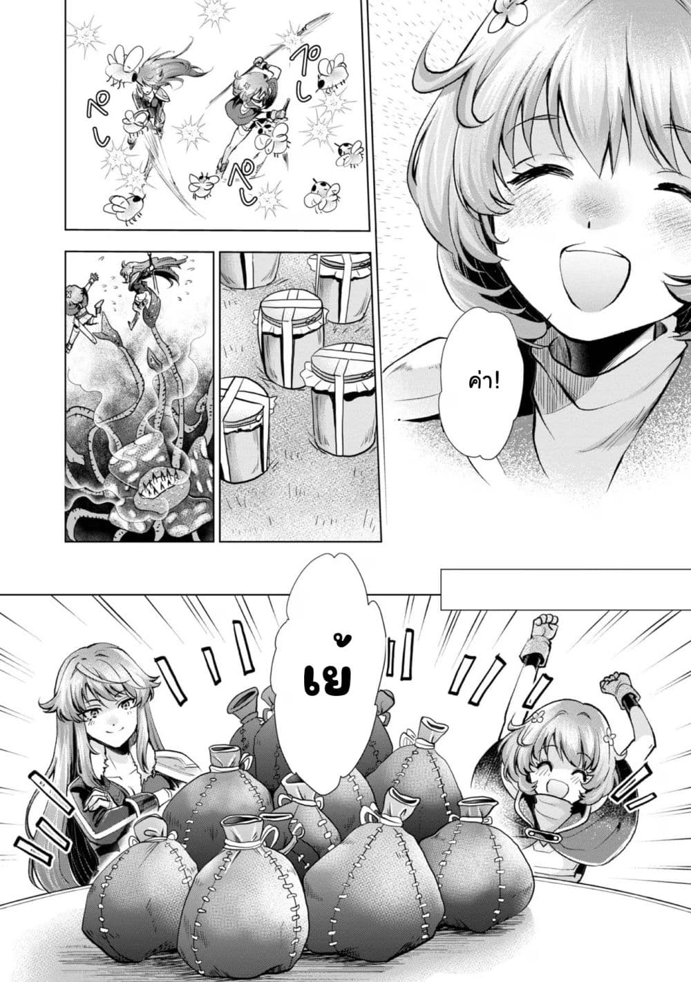 Omae ni wa Sainou ga nai to Tsugerareta Shoujo, Kaibutsu to Hyousareru Sainou no Mochinushi datta page 8