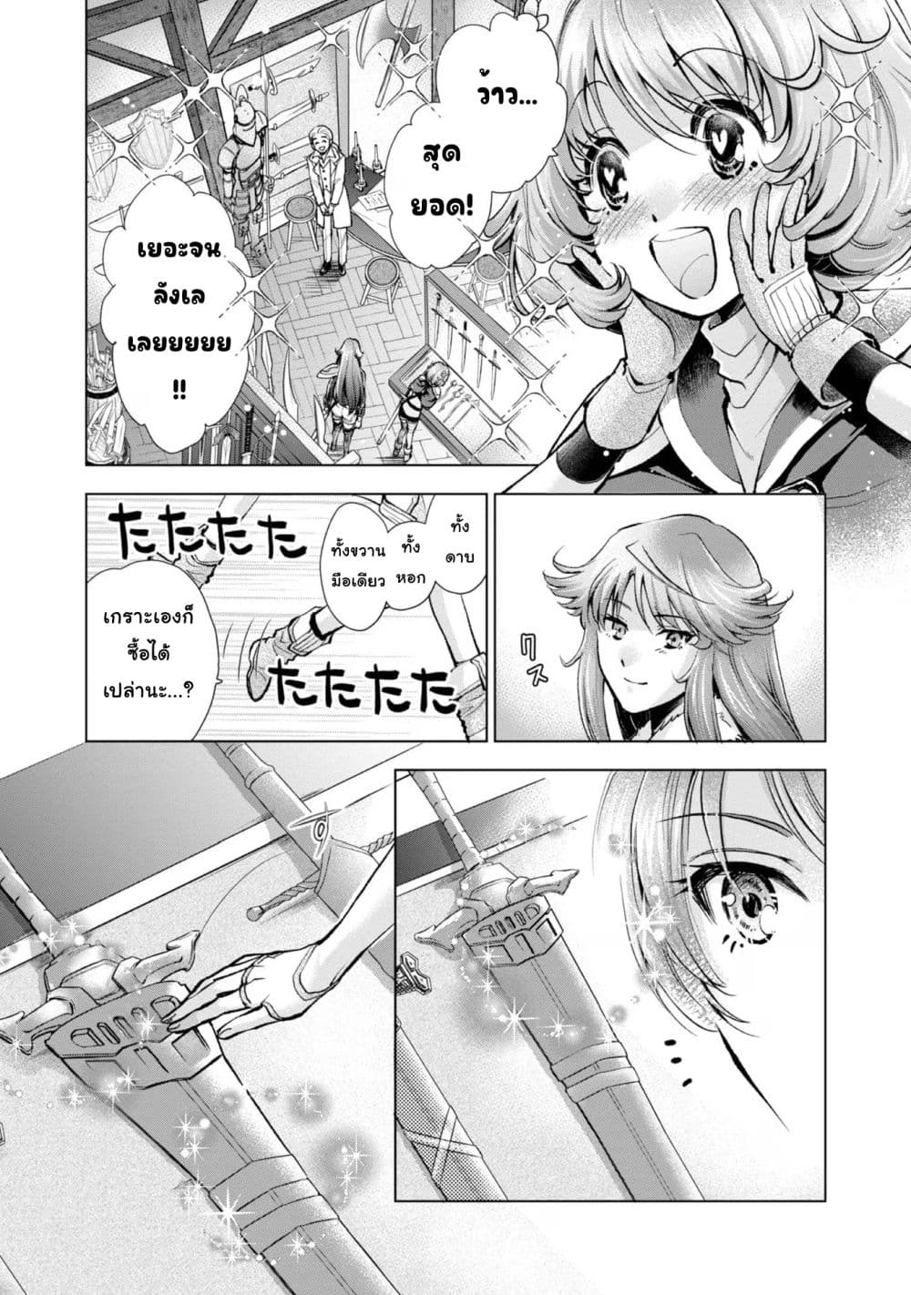 Omae ni wa Sainou ga nai to Tsugerareta Shoujo, Kaibutsu to Hyousareru Sainou no Mochinushi datta page 10
