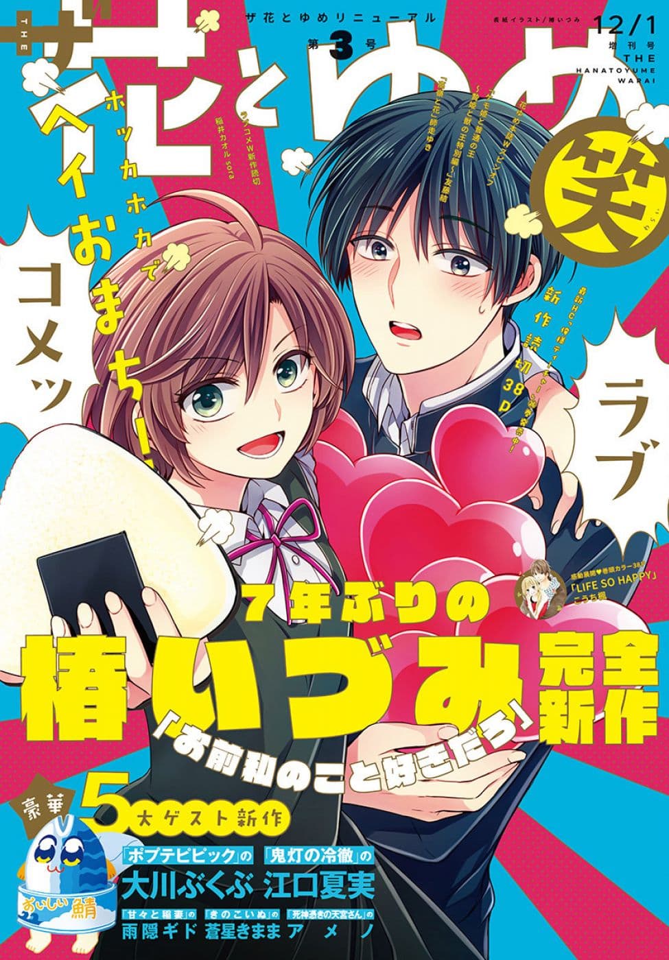 Omae Watashi no Koto Suki daro? page 1