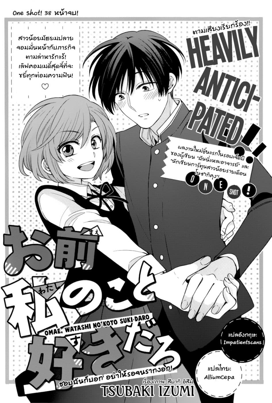 Omae Watashi no Koto Suki daro? page 2