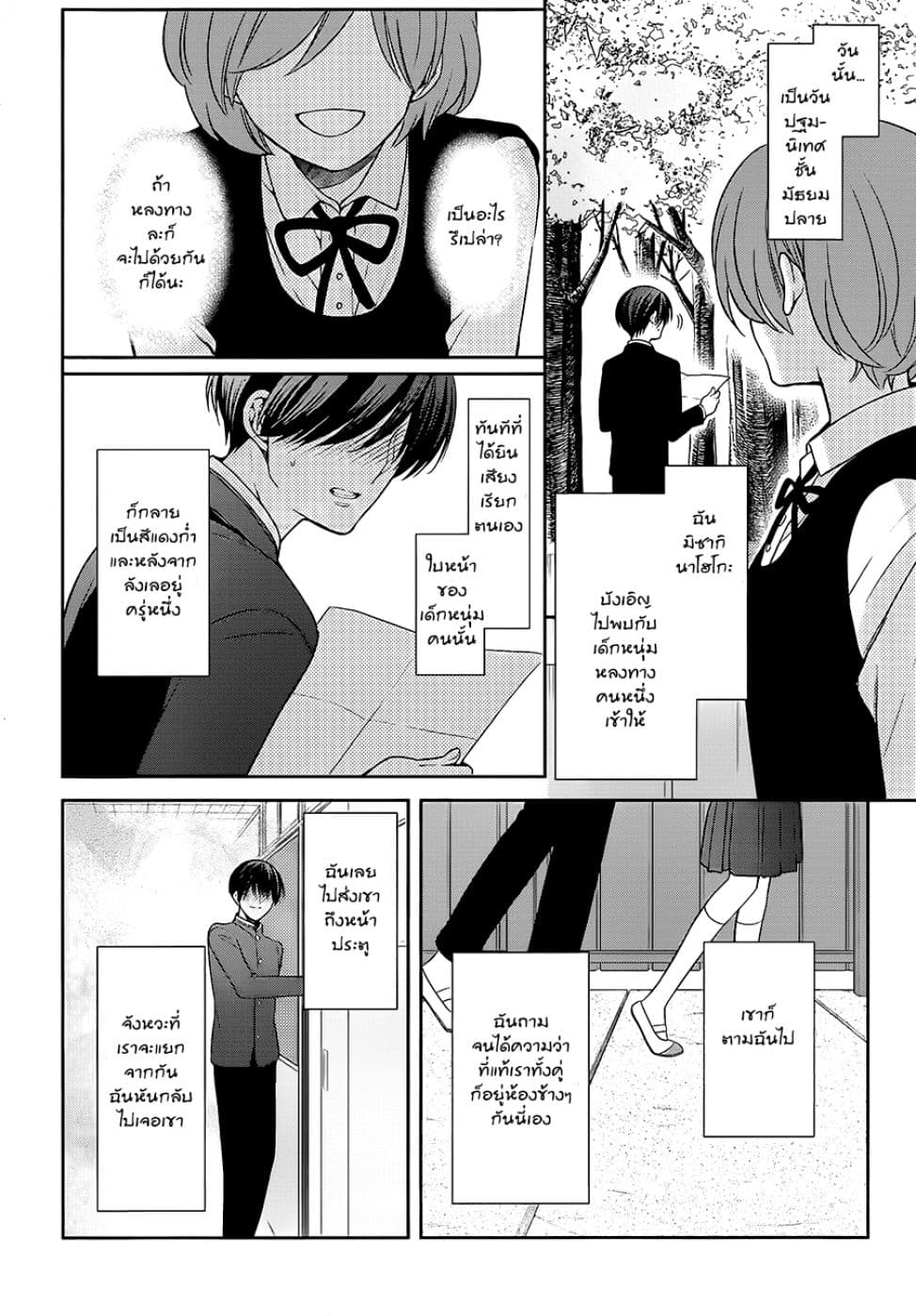 Omae Watashi no Koto Suki daro? page 3