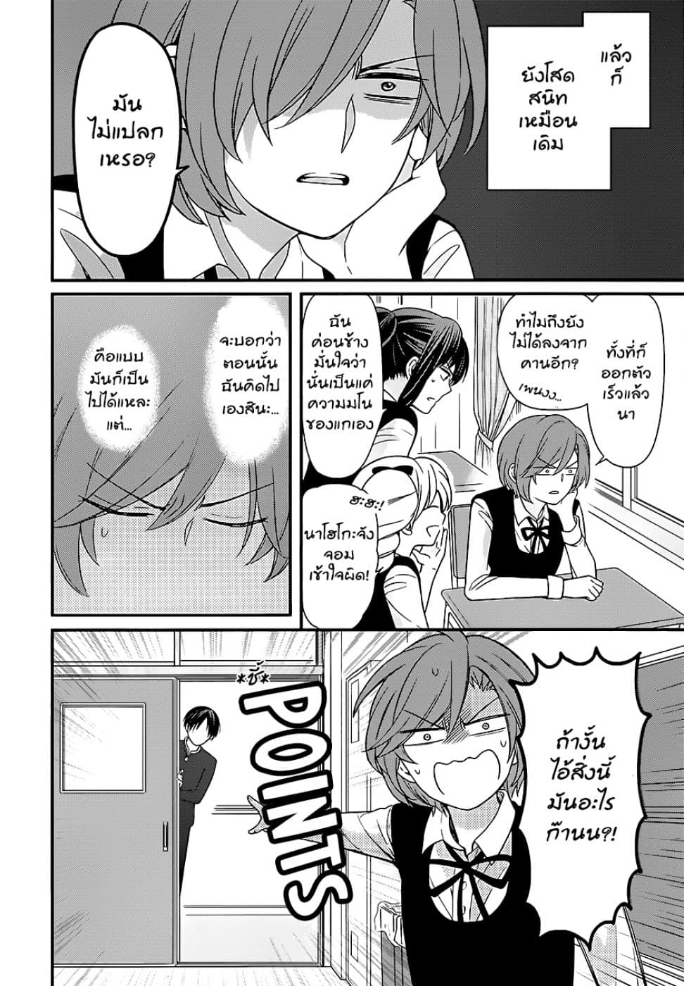 Omae Watashi no Koto Suki daro? page 5