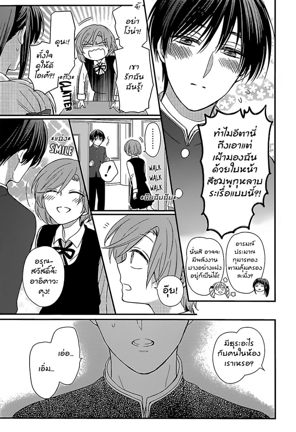 Omae Watashi no Koto Suki daro? page 6
