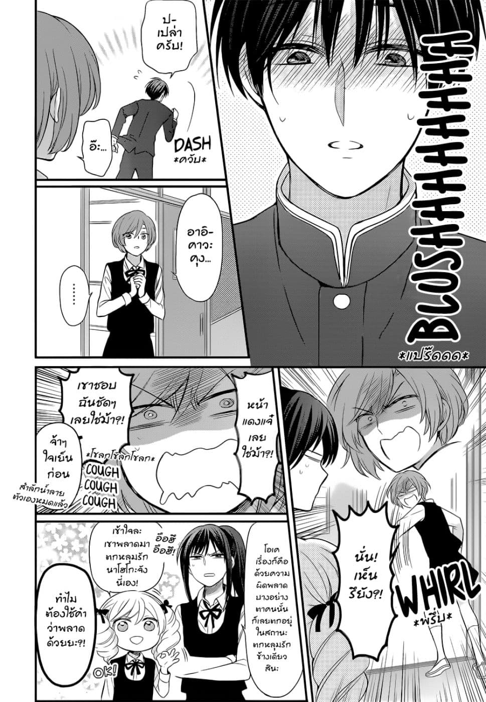 Omae Watashi no Koto Suki daro? page 7