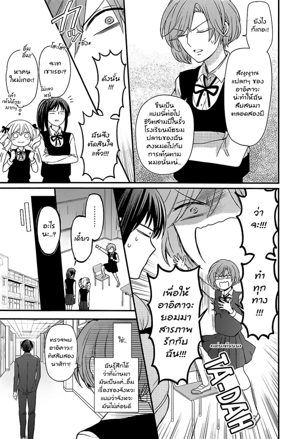 Omae Watashi no Koto Suki daro? page 8