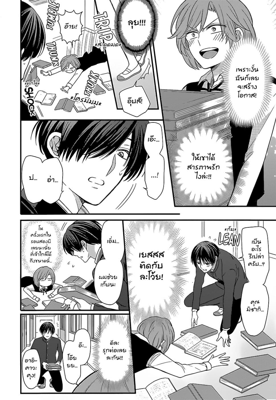 Omae Watashi no Koto Suki daro? page 9