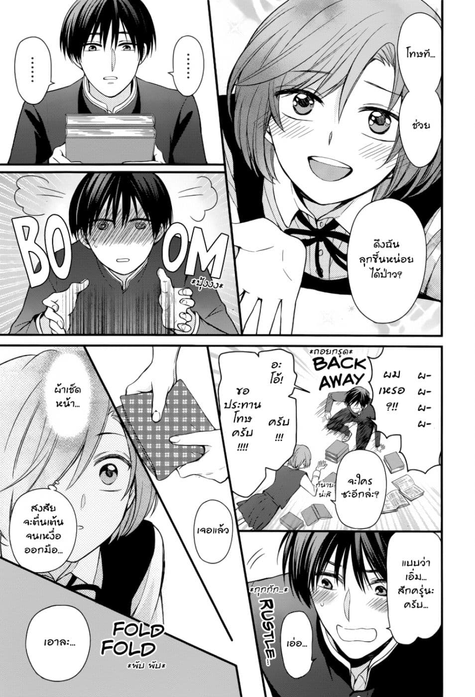 Omae Watashi no Koto Suki daro? page 10