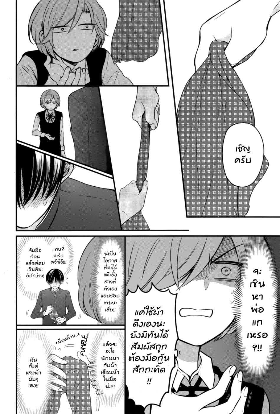 Omae Watashi no Koto Suki daro? page 11