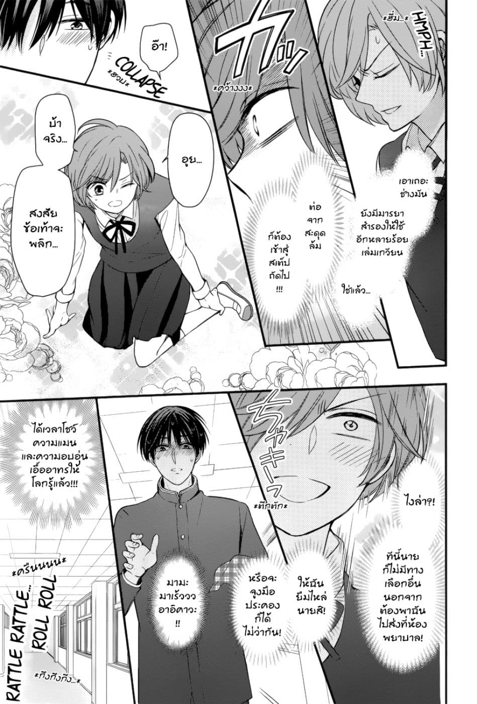 Omae Watashi no Koto Suki daro? page 12