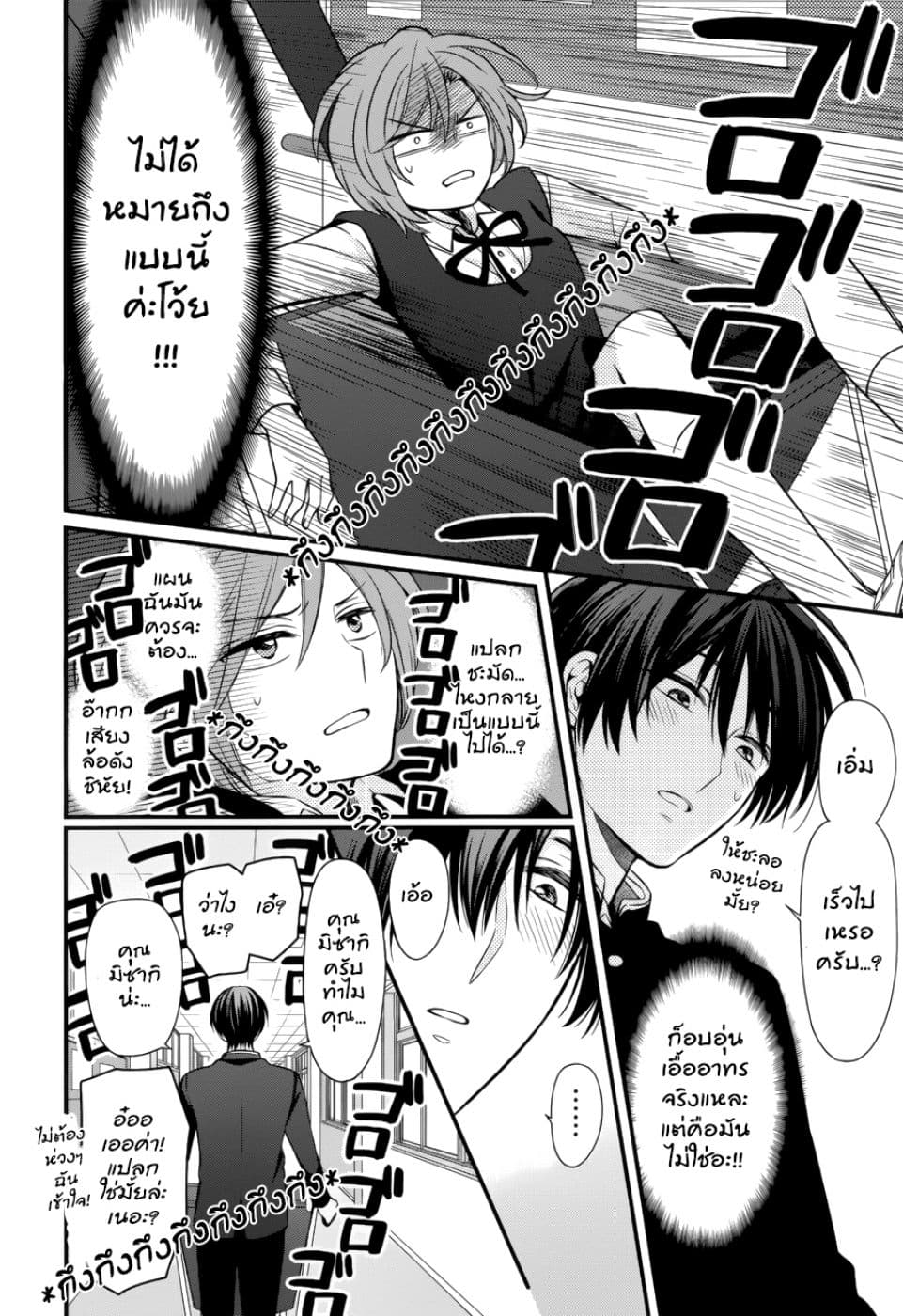 Omae Watashi no Koto Suki daro? page 13