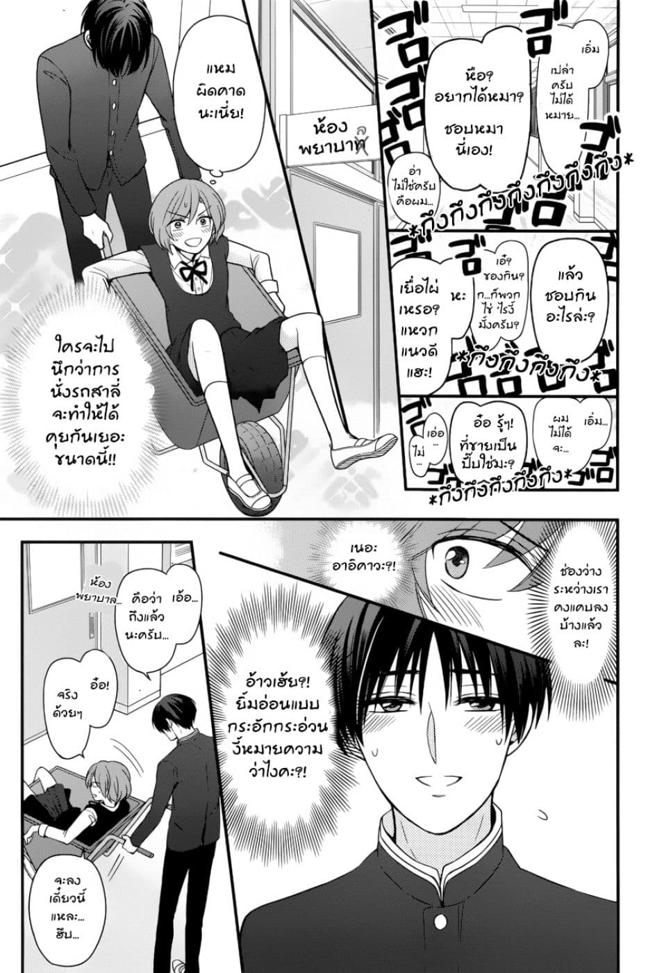 Omae Watashi no Koto Suki daro? page 14
