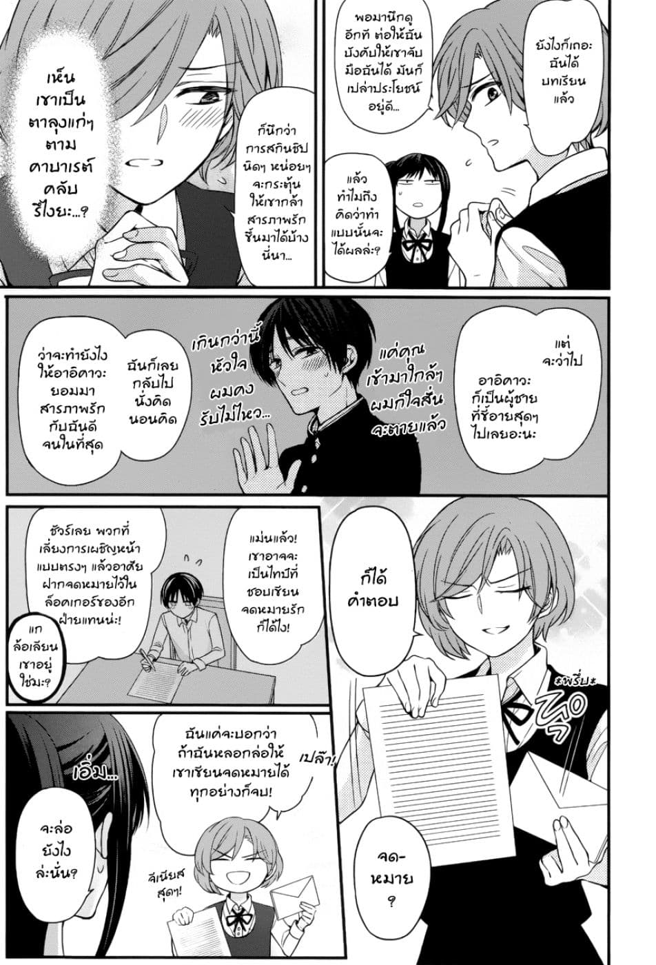 Omae Watashi no Koto Suki daro? page 16