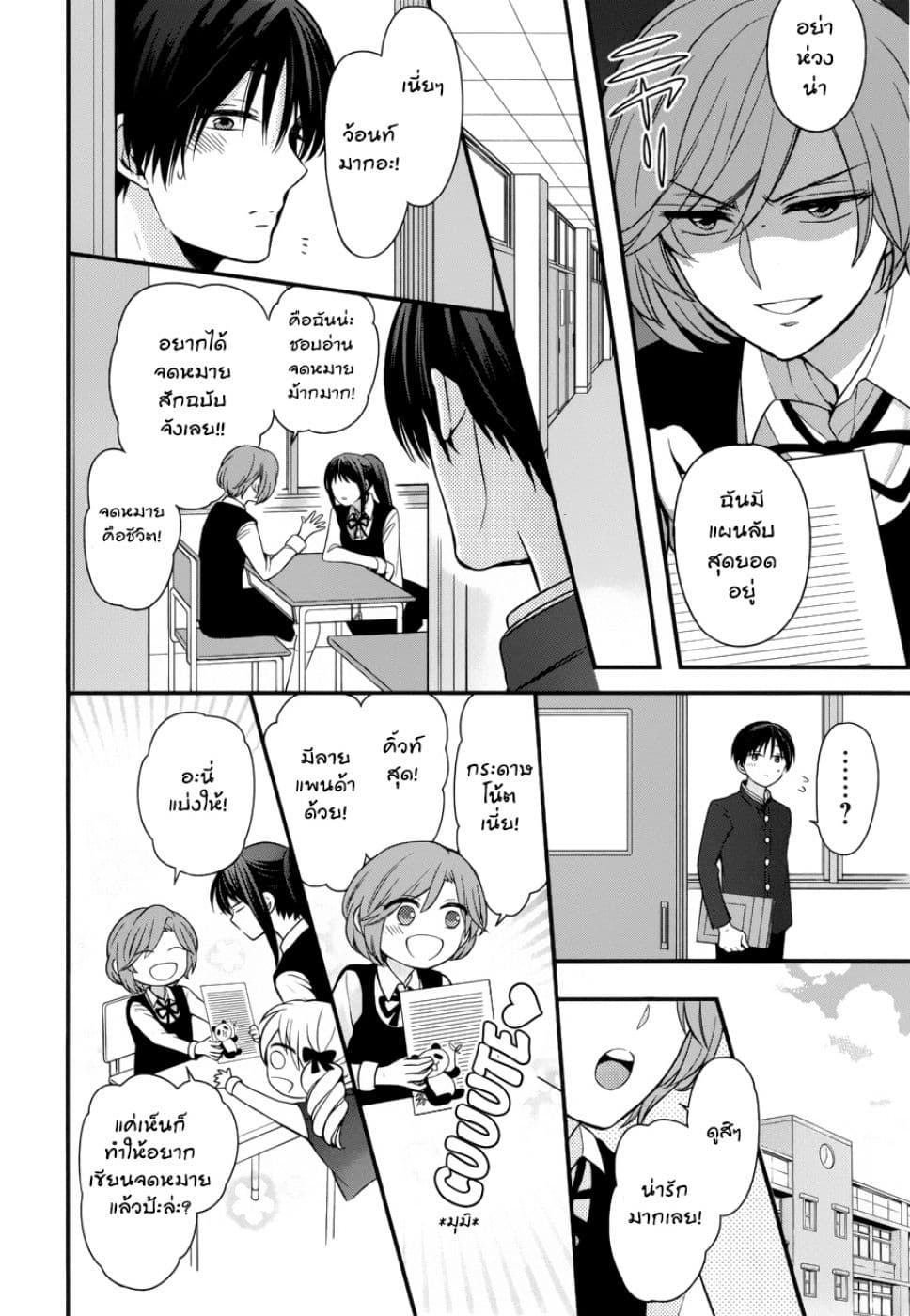 Omae Watashi no Koto Suki daro? page 17