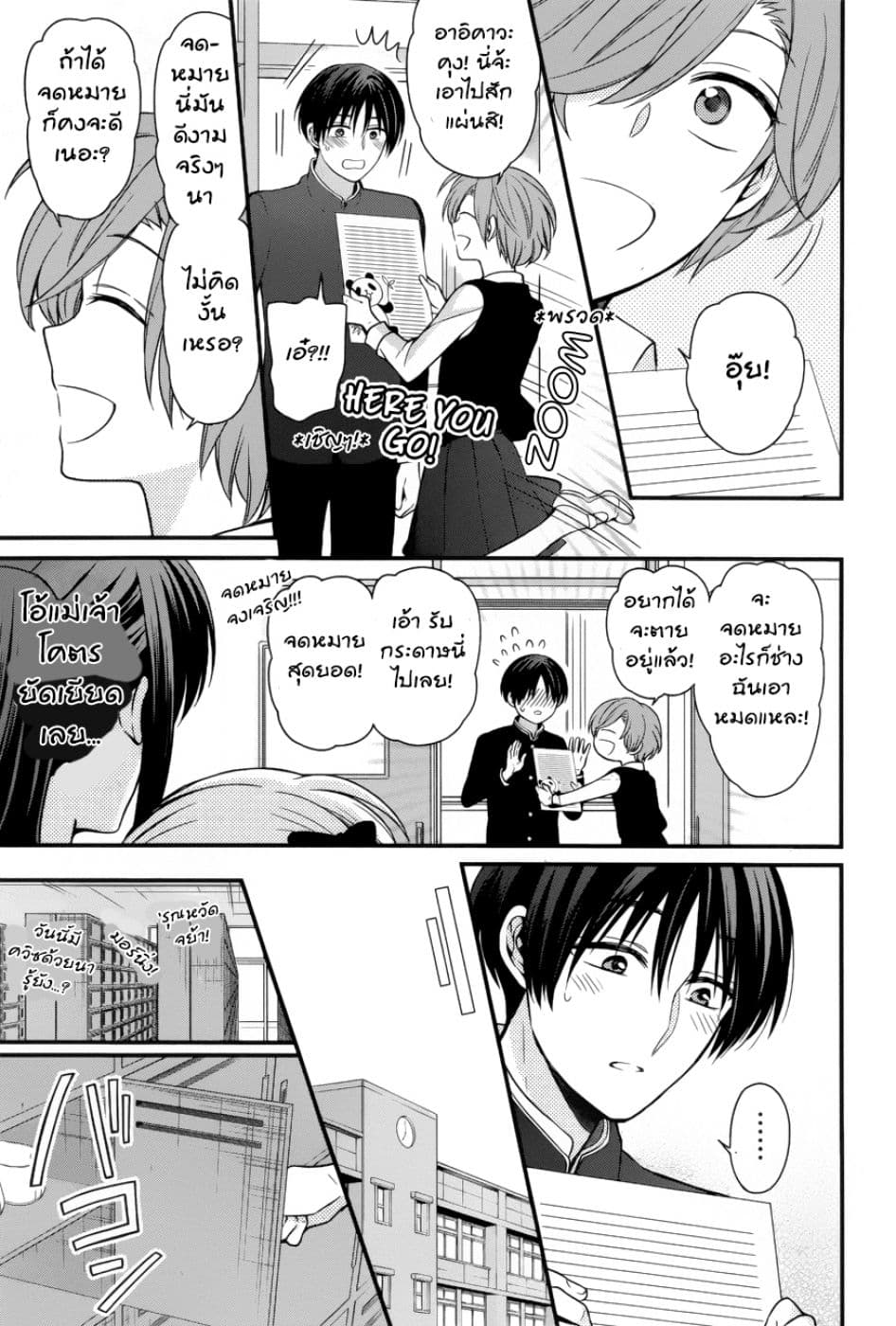 Omae Watashi no Koto Suki daro? page 18