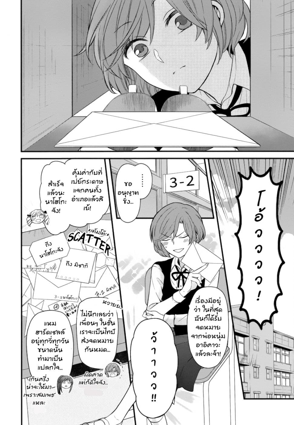 Omae Watashi no Koto Suki daro? page 19