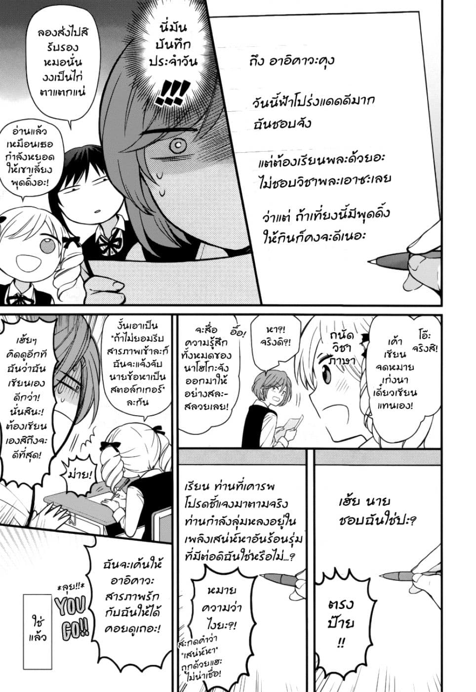 Omae Watashi no Koto Suki daro? page 22