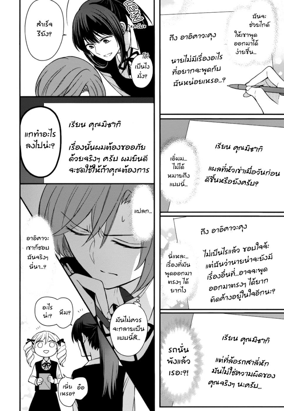 Omae Watashi no Koto Suki daro? page 23