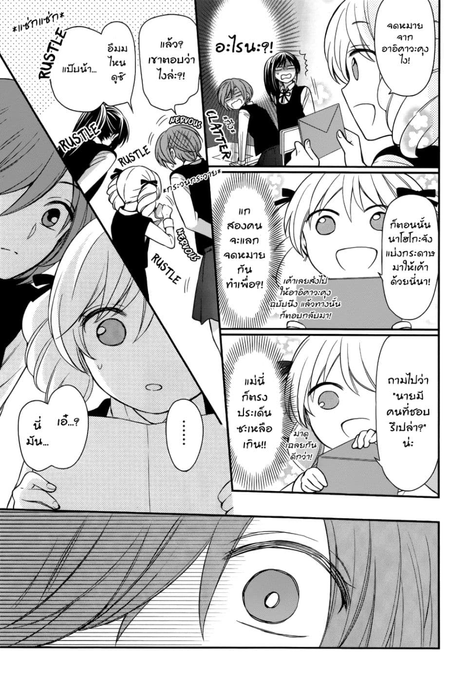 Omae Watashi no Koto Suki daro? page 24