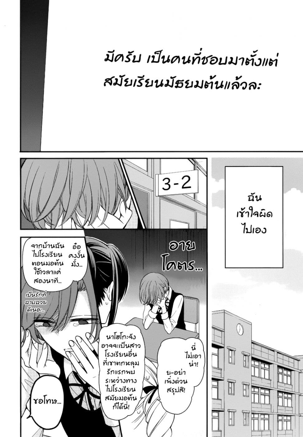 Omae Watashi no Koto Suki daro? page 25
