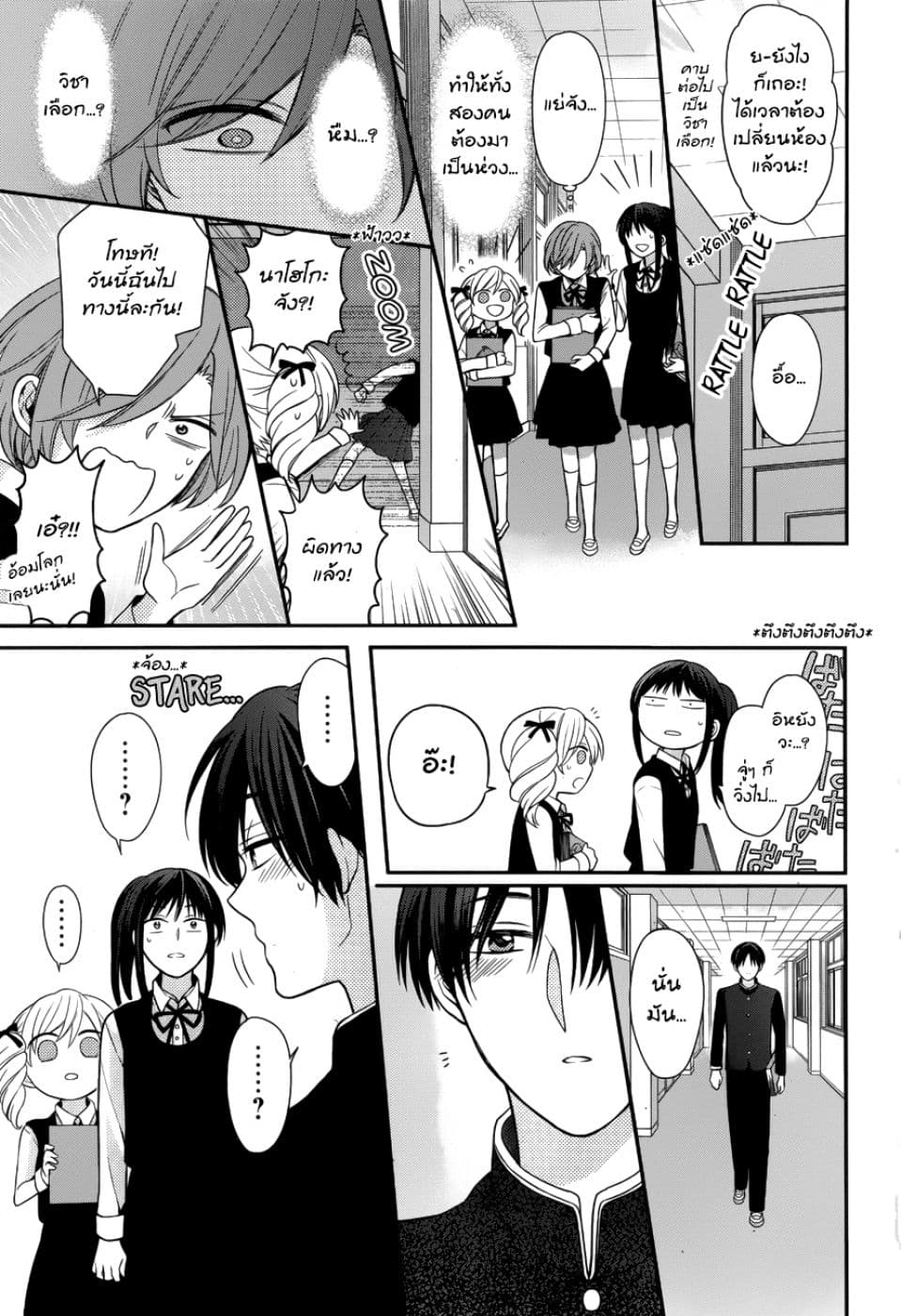 Omae Watashi no Koto Suki daro? page 26