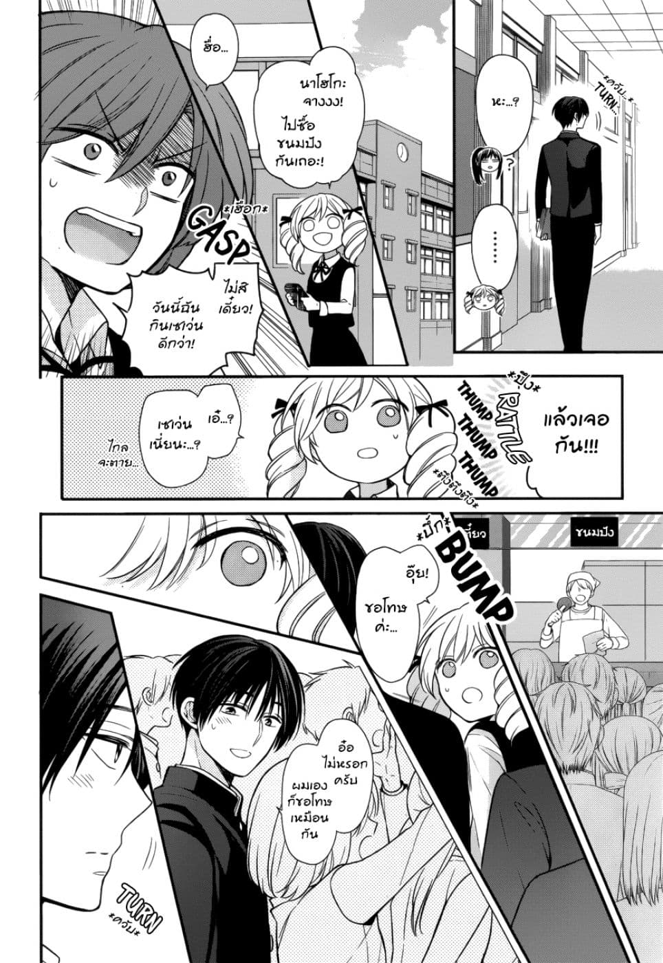 Omae Watashi no Koto Suki daro? page 27