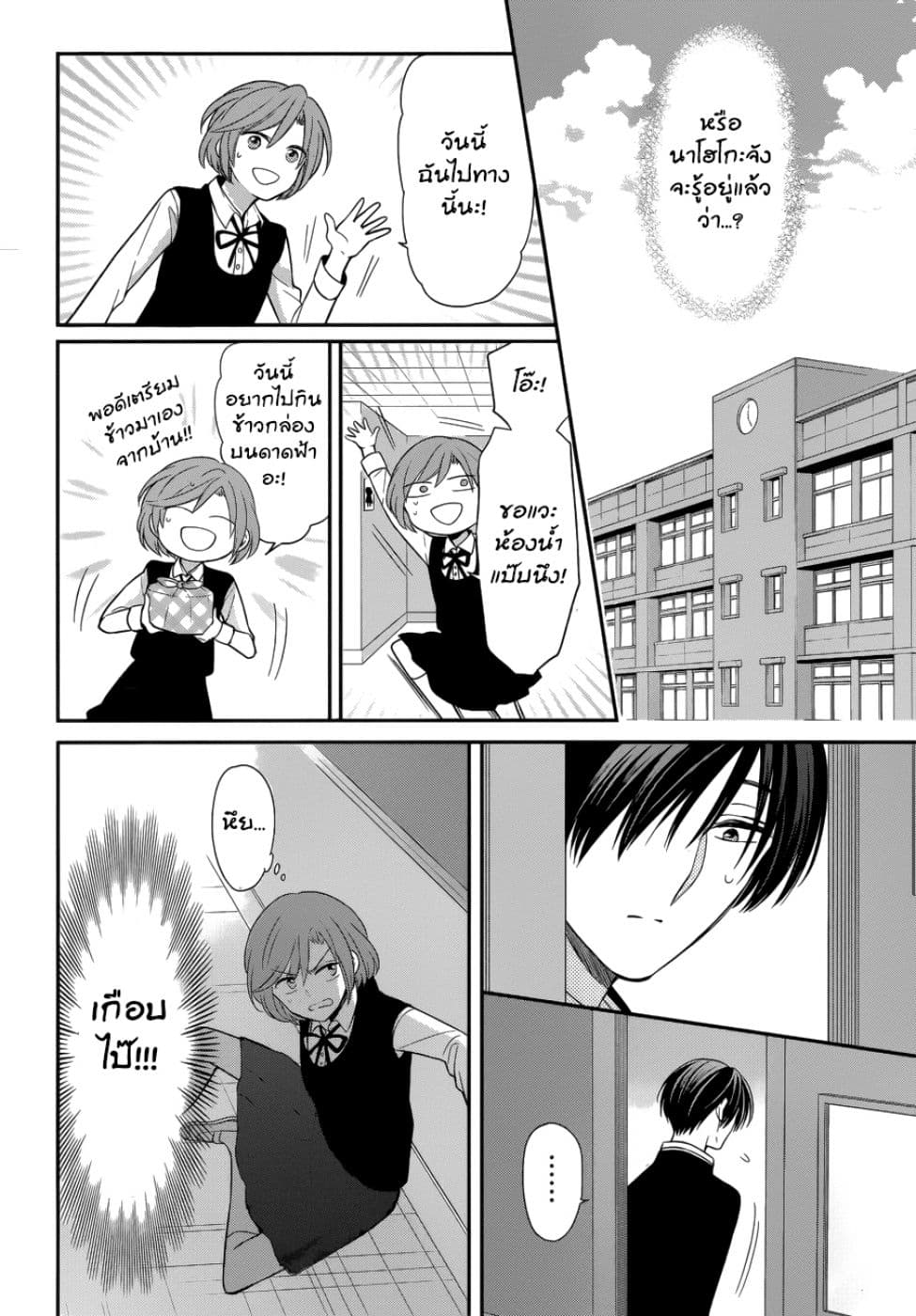 Omae Watashi no Koto Suki daro? page 29