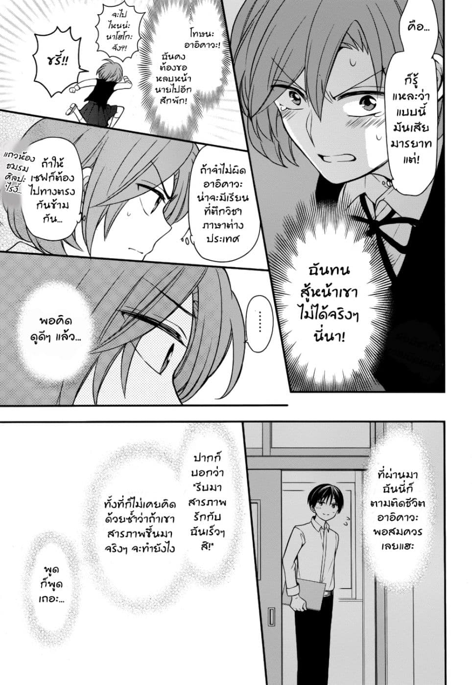 Omae Watashi no Koto Suki daro? page 30