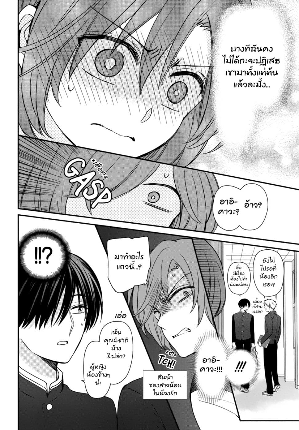 Omae Watashi no Koto Suki daro? page 31