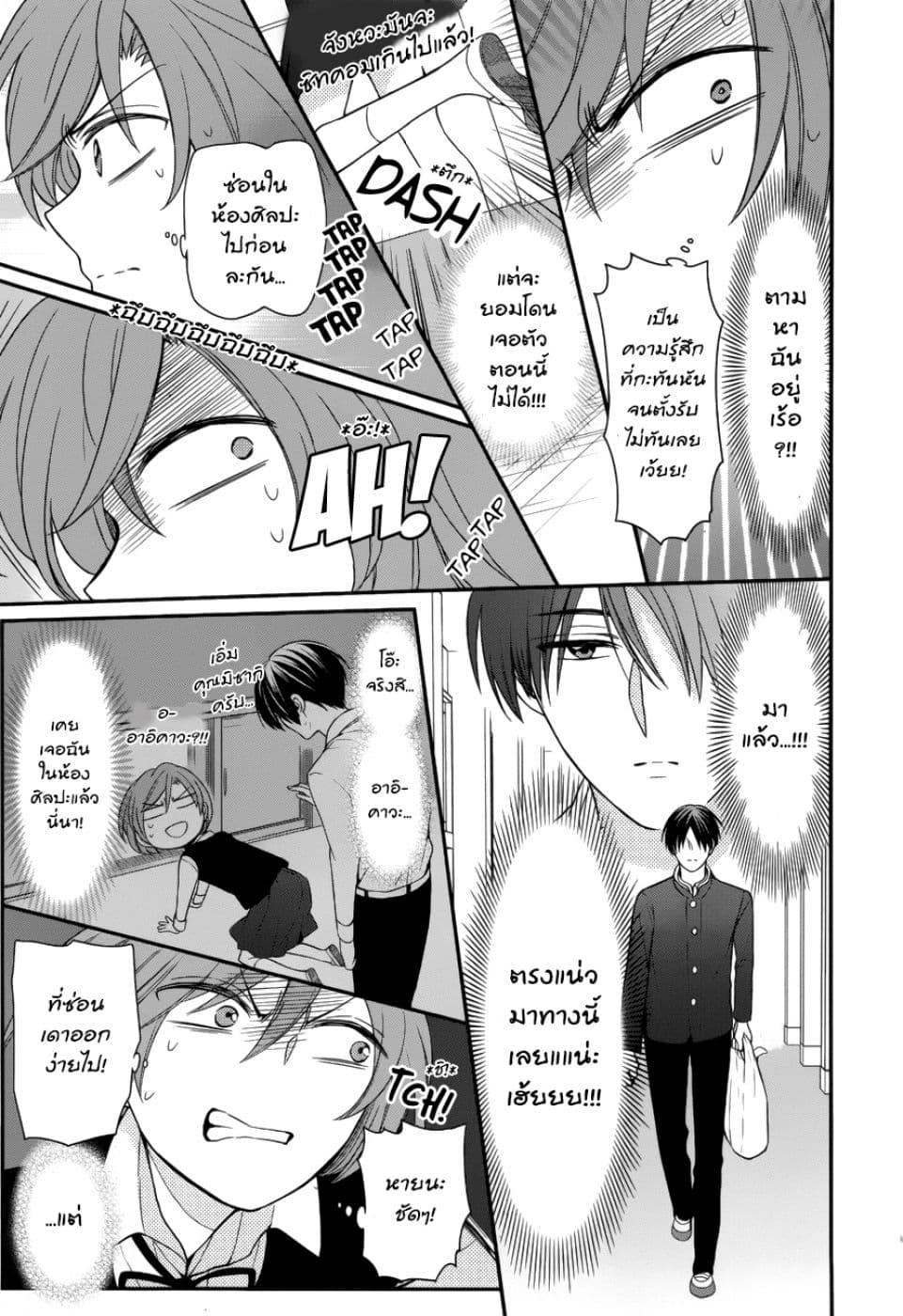 Omae Watashi no Koto Suki daro? page 32