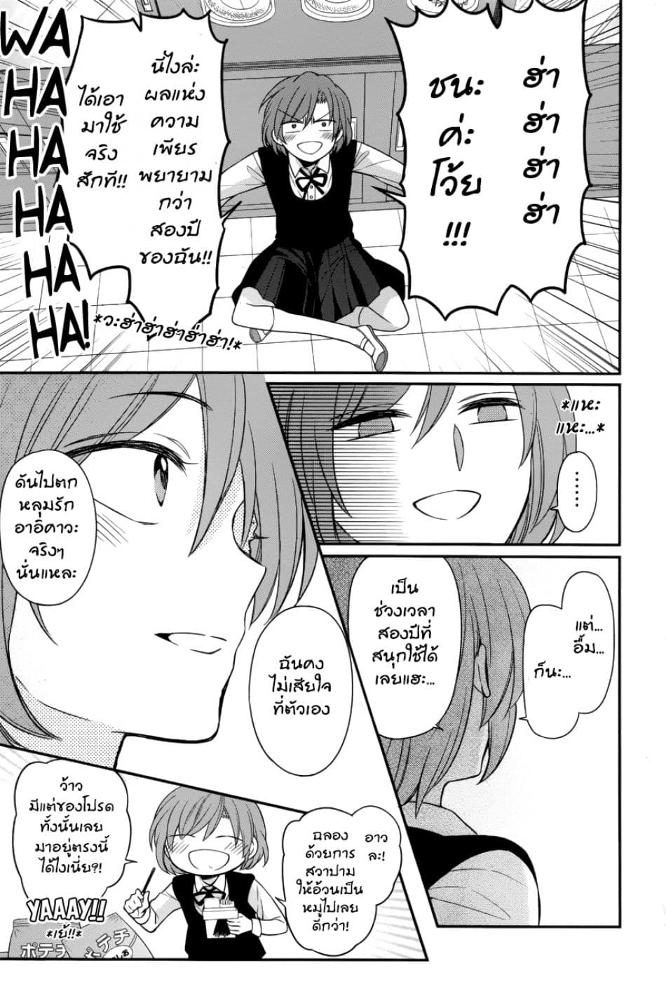 Omae Watashi no Koto Suki daro? page 34