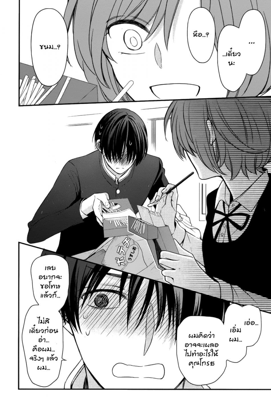 Omae Watashi no Koto Suki daro? page 35