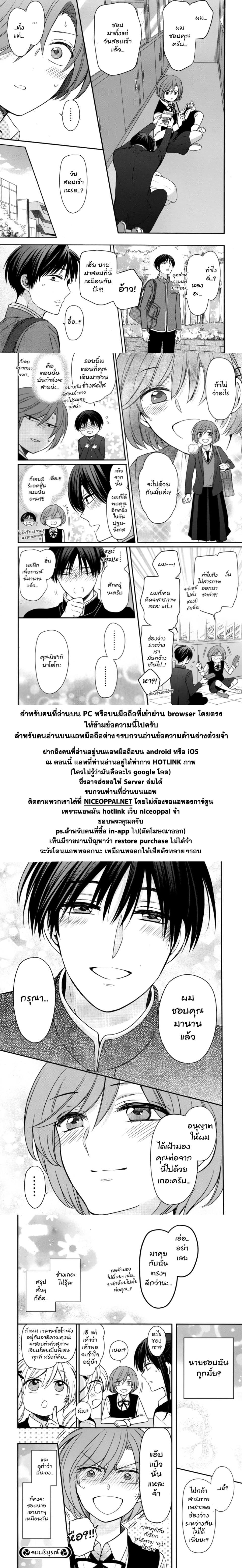 Omae Watashi no Koto Suki daro? page 36
