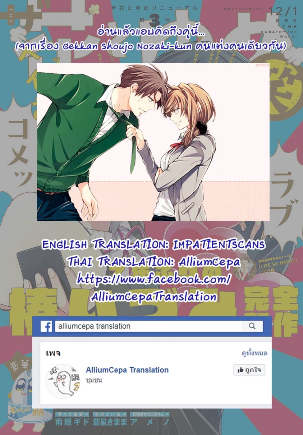 Omae Watashi no Koto Suki daro? page 37