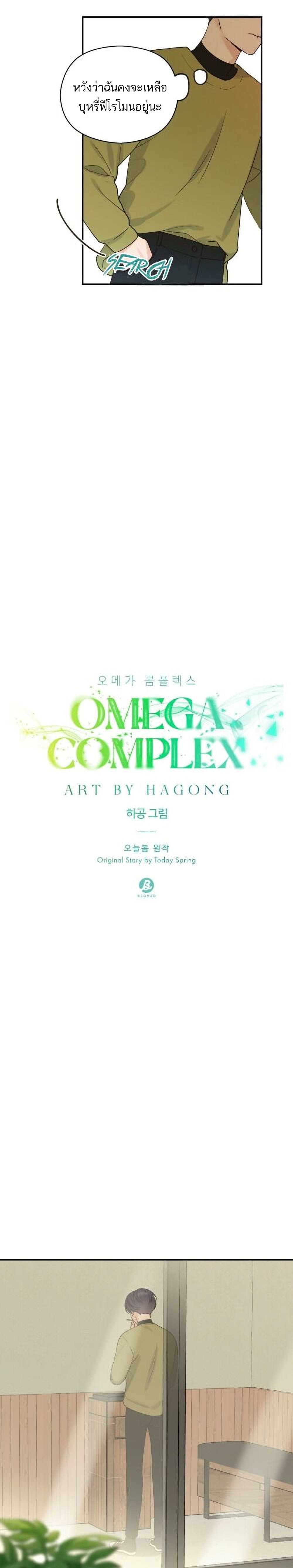 Omega Complex page 3