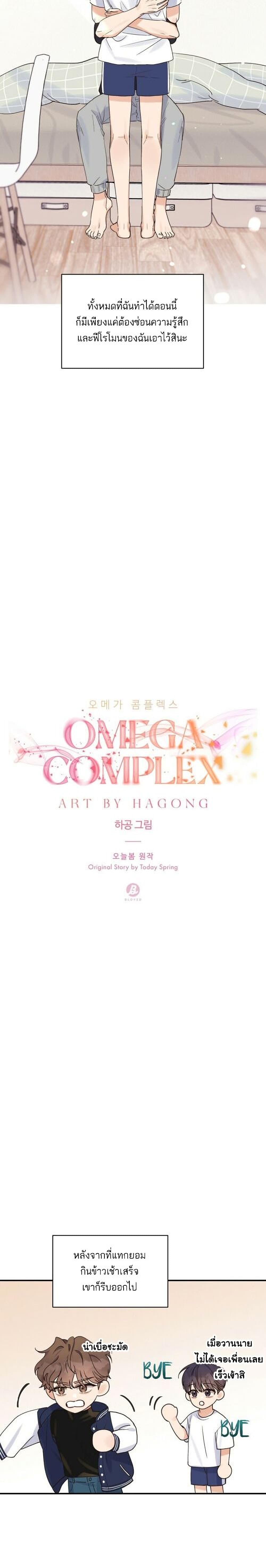 Omega Complex page 17